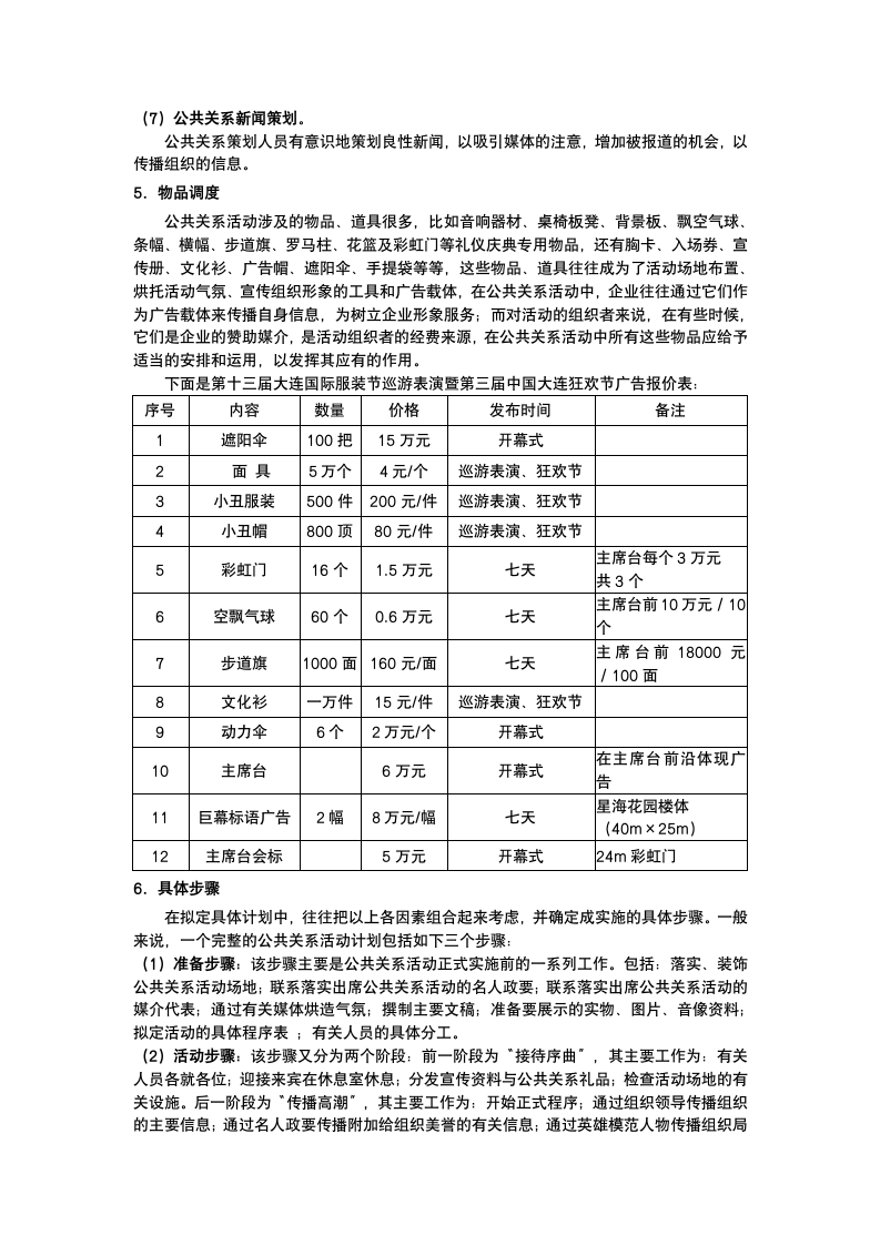 公共关系策划方案.docx第7页