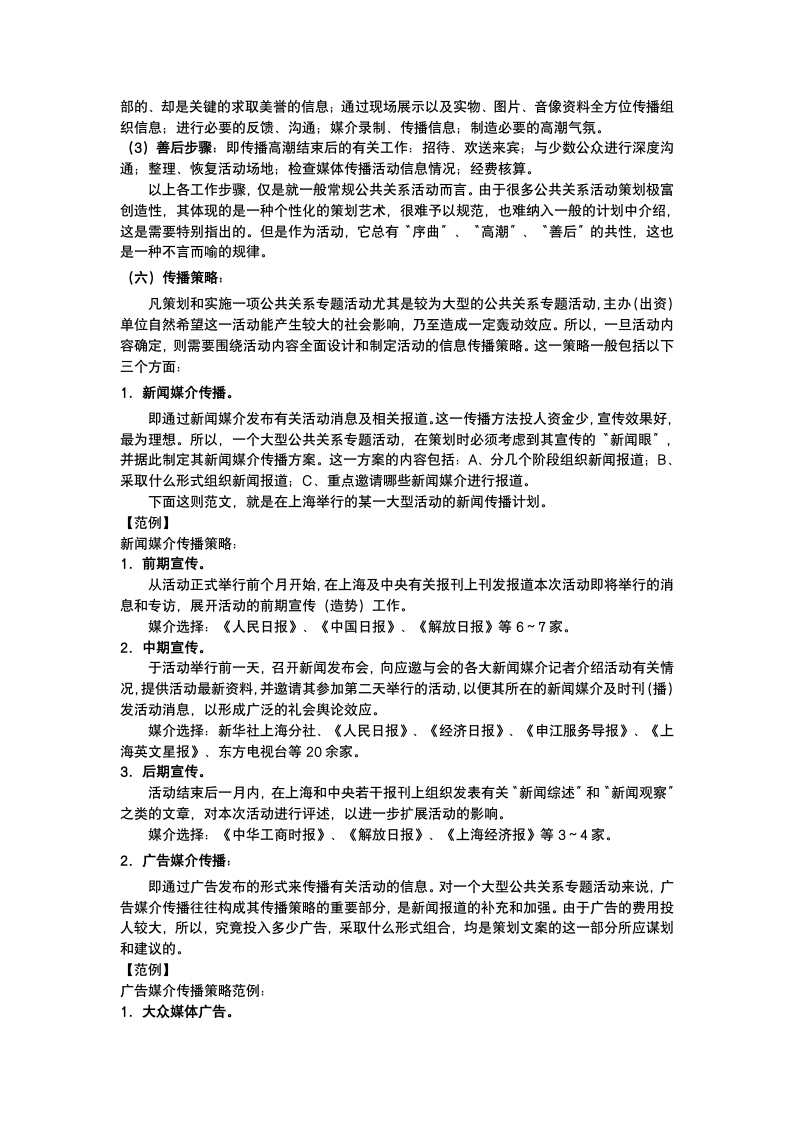 公共关系策划方案.docx第8页