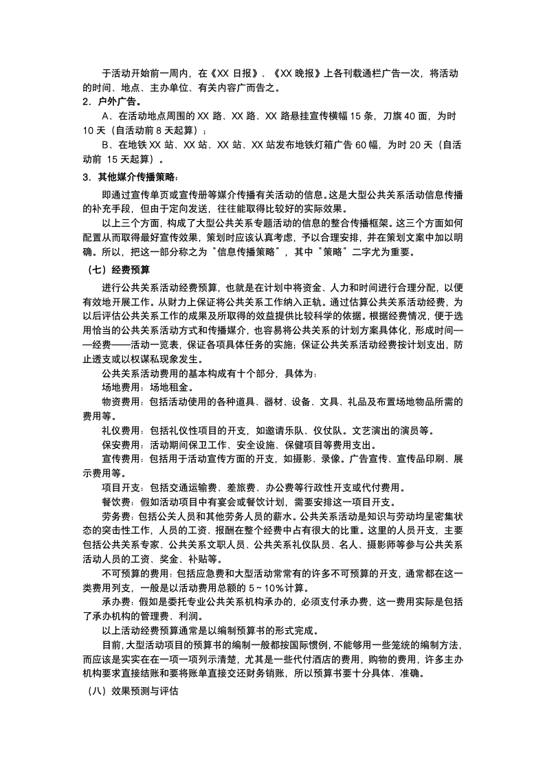 公共关系策划方案.docx第9页