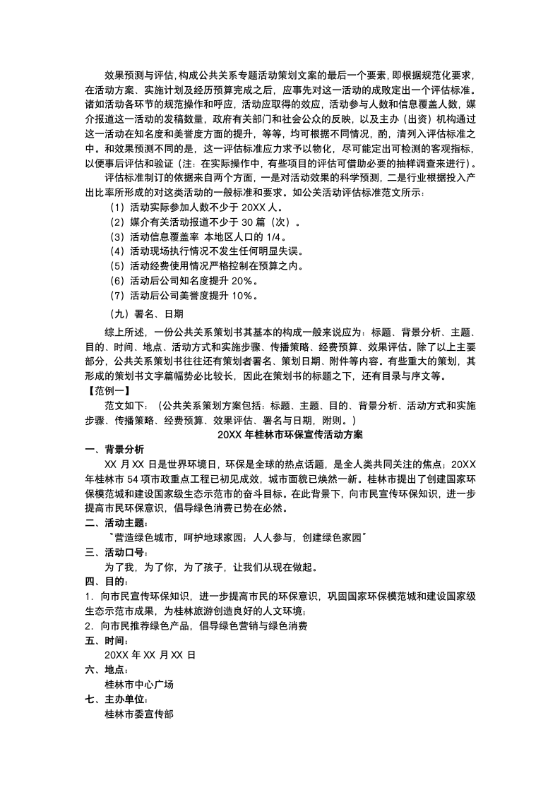 公共关系策划方案.docx第10页