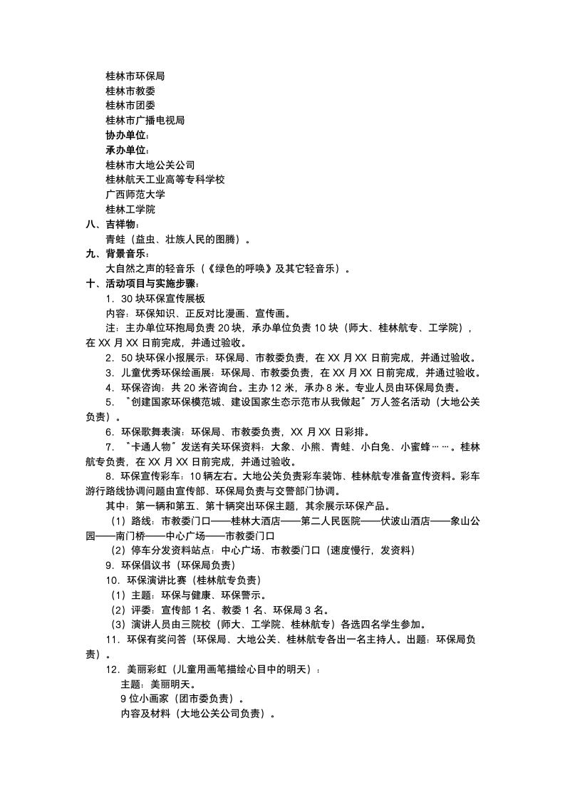 公共关系策划方案.docx第11页