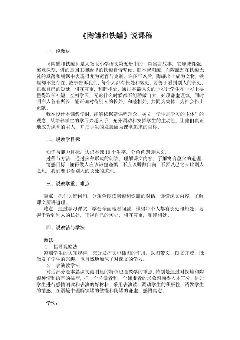 《陶罐和铁罐》说课稿.docx第1页