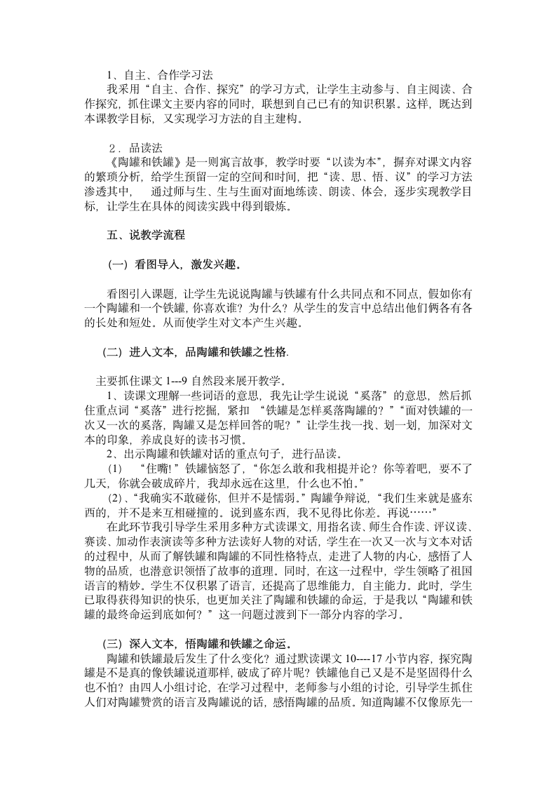 《陶罐和铁罐》说课稿.docx第2页