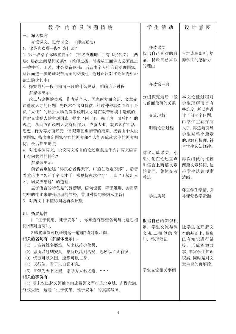 语文人教九年级下册精品示范表格教案孟子二章.doc第4页