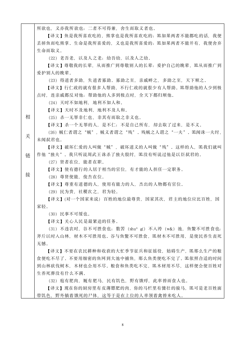 语文人教九年级下册精品示范表格教案孟子二章.doc第8页