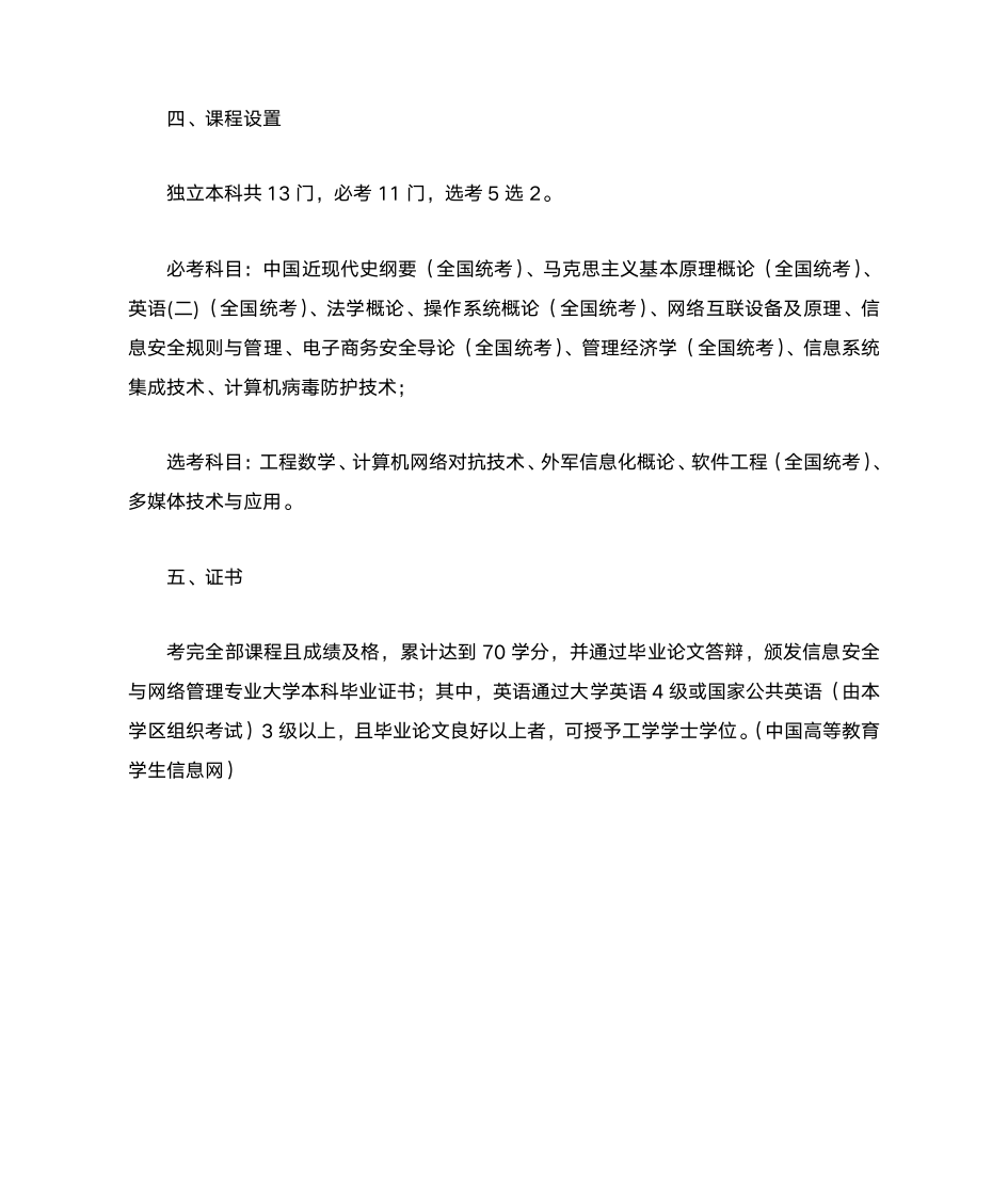 中国人民解放军合肥电子工程学院自考招生简章第2页