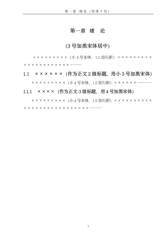 吉林大学自考本科生毕业论文封面、摘要、目录、正文、结束语、参考文献、致谢等标准格式第6页