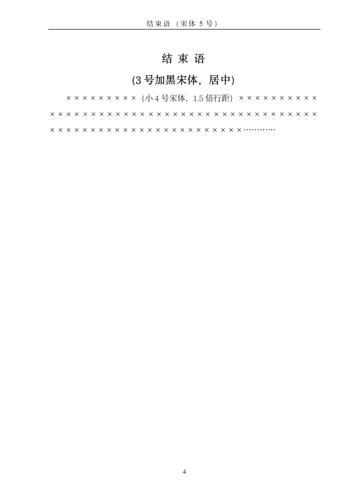 吉林大学自考本科生毕业论文封面、摘要、目录、正文、结束语、参考文献、致谢等标准格式第9页