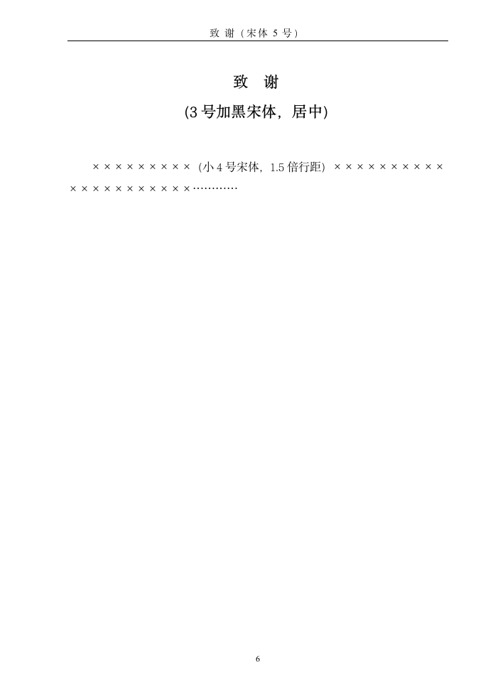 吉林大学自考本科生毕业论文封面、摘要、目录、正文、结束语、参考文献、致谢等标准格式第11页