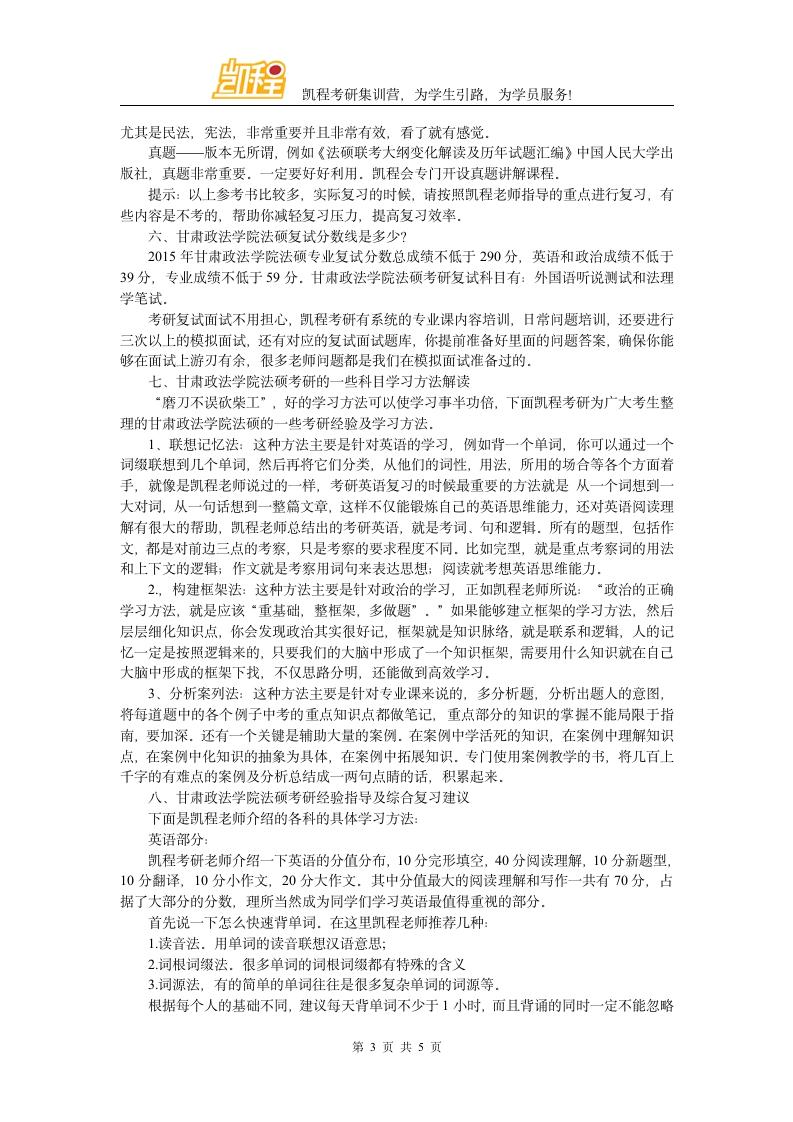 甘肃政法学院法硕经验第3页