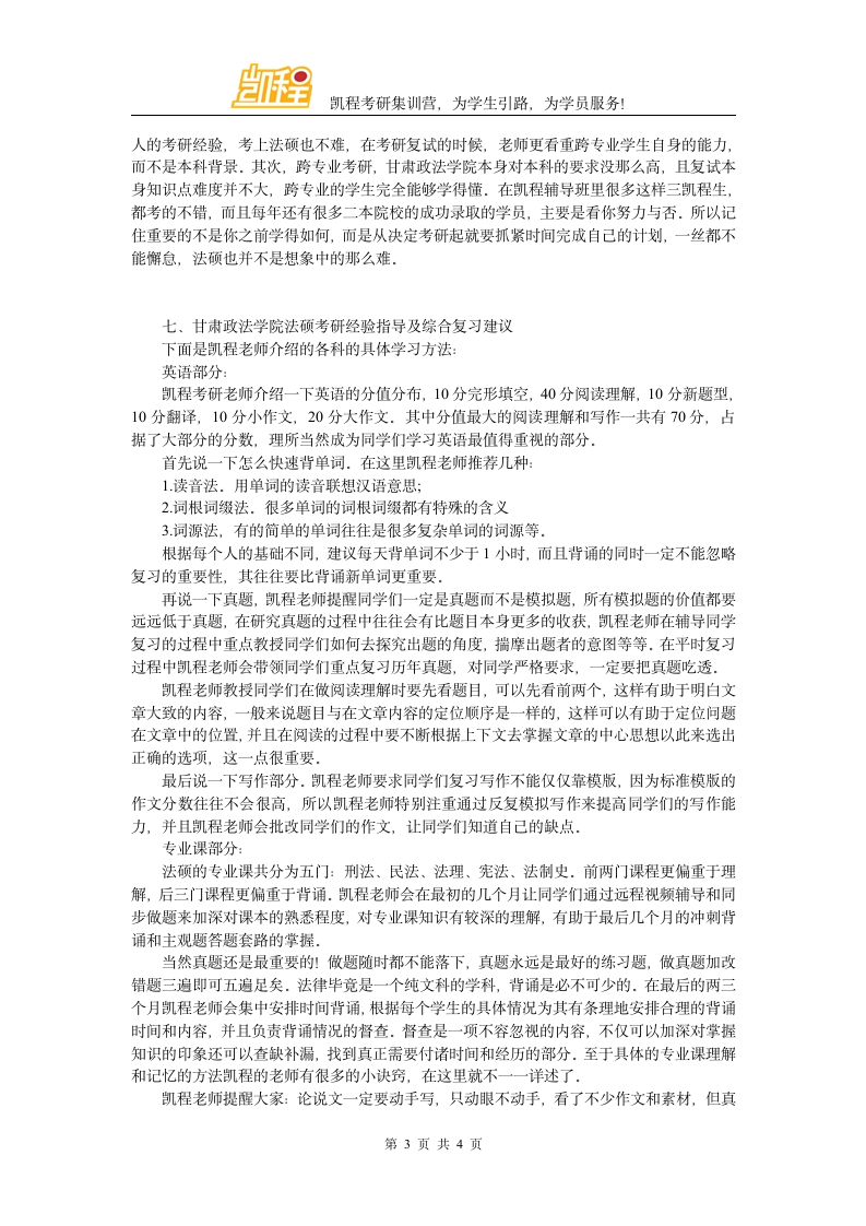 甘肃政法学院法硕学习经验第3页