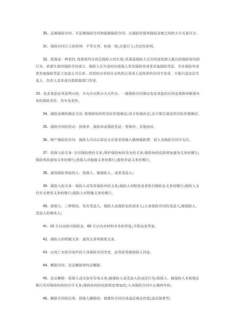 中级经济师考试保险讲义第3页