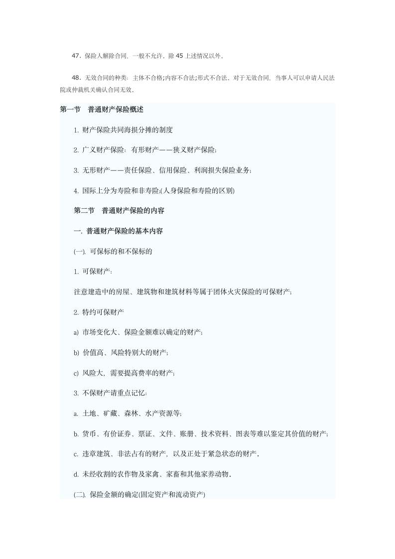 中级经济师考试保险讲义第4页