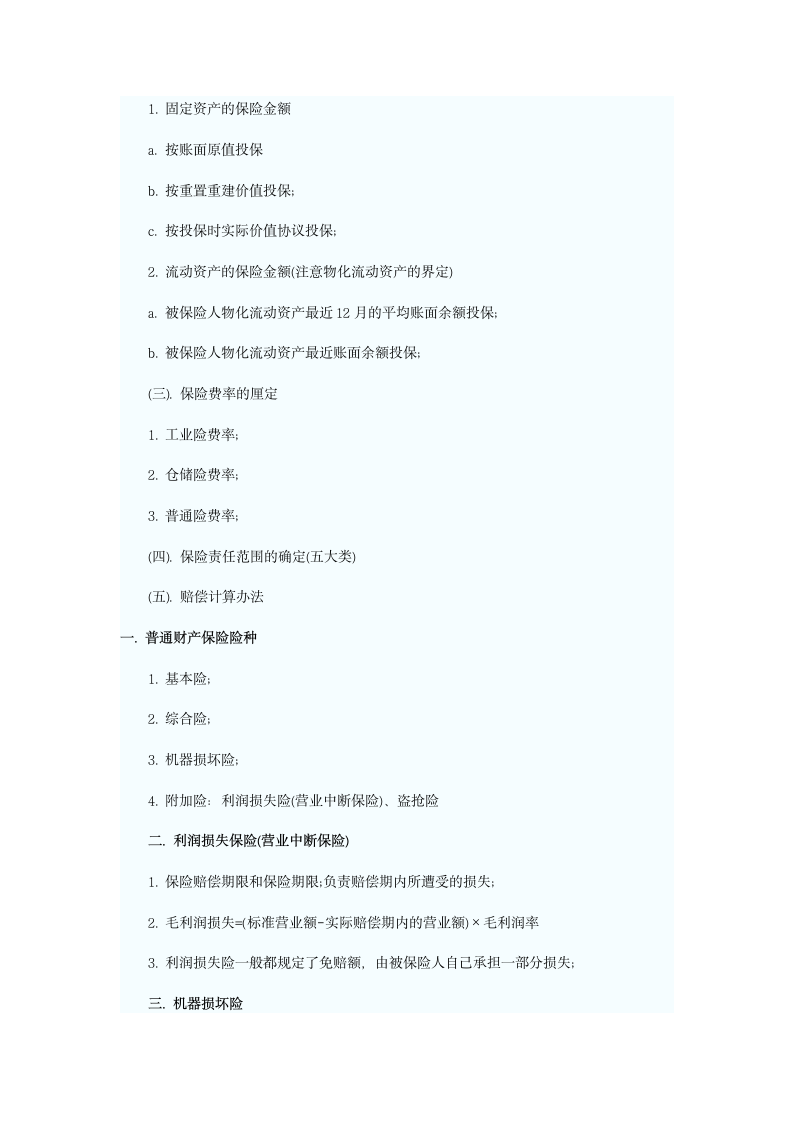 中级经济师考试保险讲义第5页