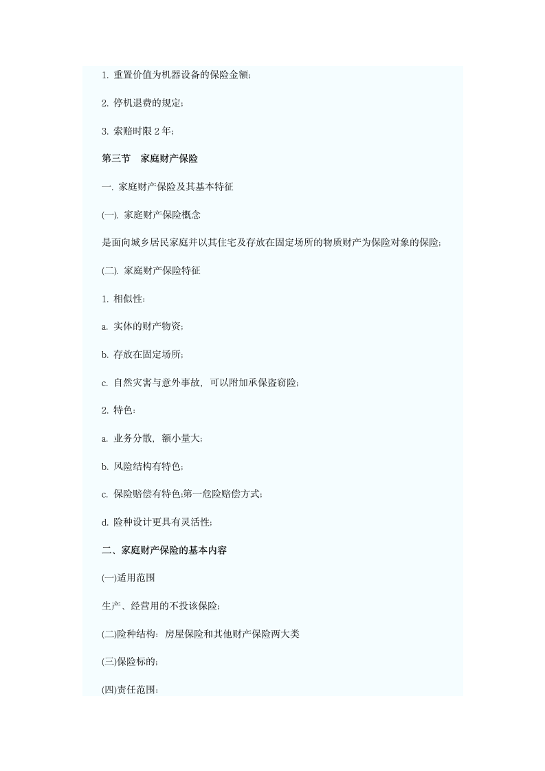 中级经济师考试保险讲义第6页