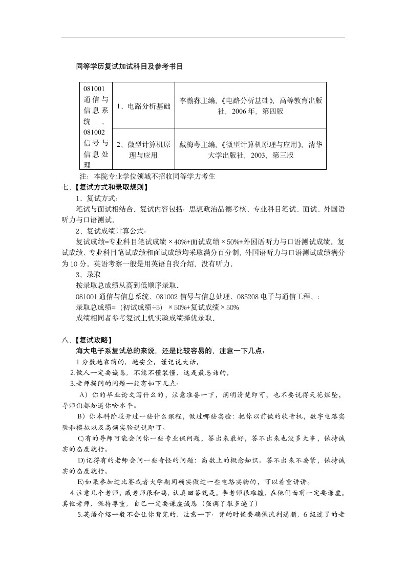 中国海洋大学电子与通信工程历年分数线第3页