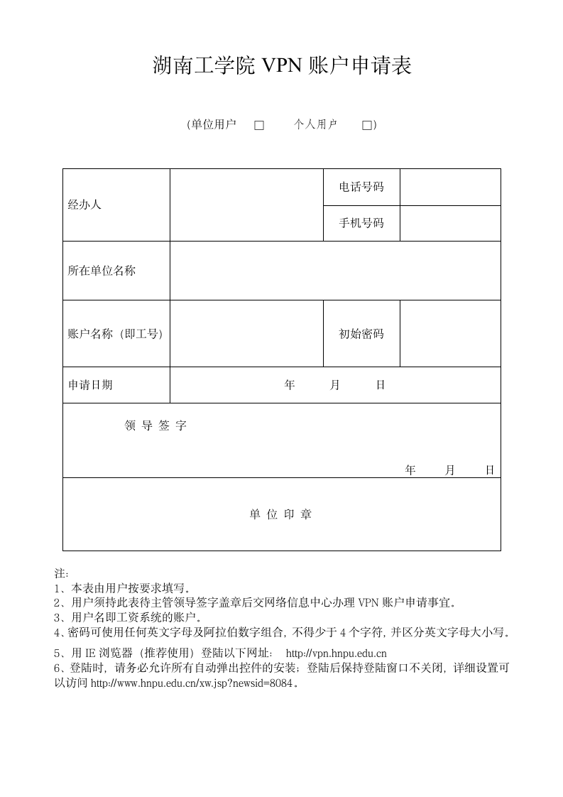 哈尔滨理工大学电子邮件申请表第1页