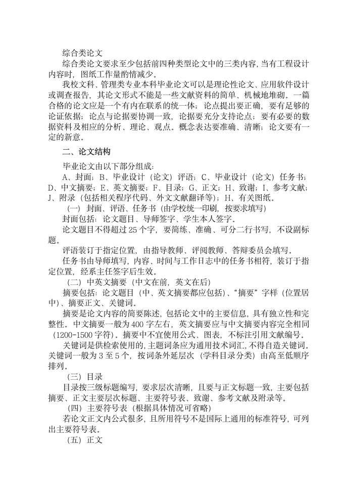 哈尔滨理工大学毕业设计规范第2页