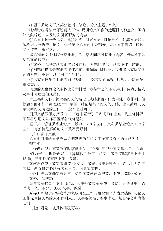 哈尔滨理工大学毕业设计规范第3页