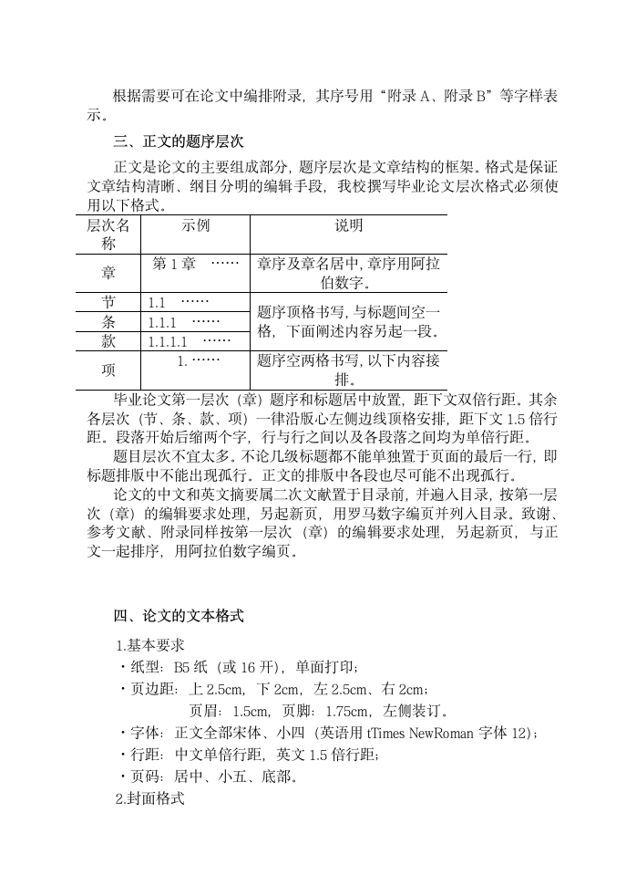 哈尔滨理工大学毕业设计规范第4页