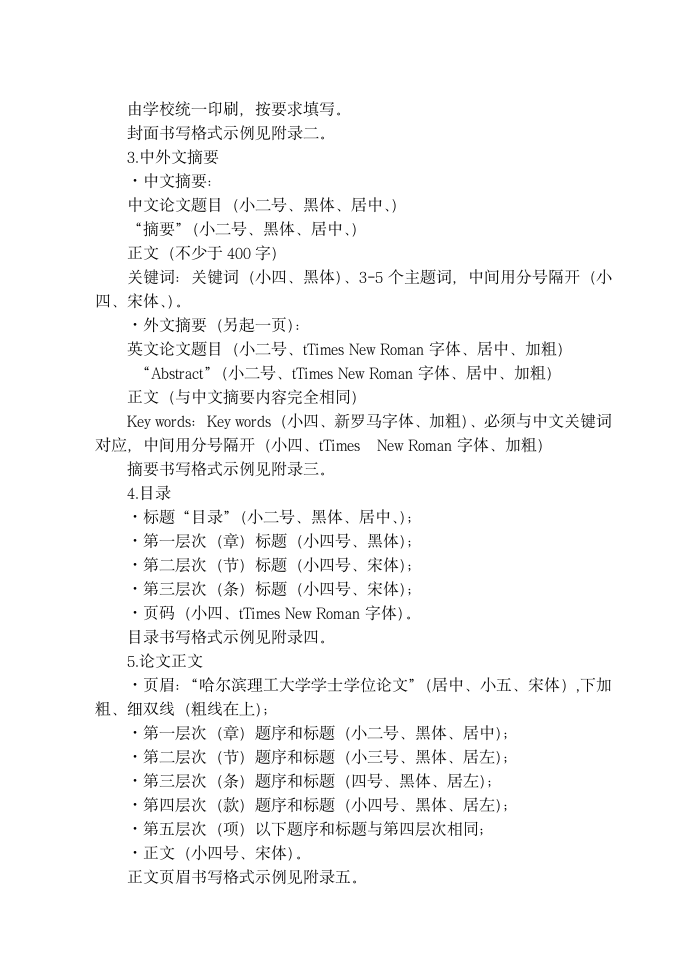 哈尔滨理工大学毕业设计规范第5页