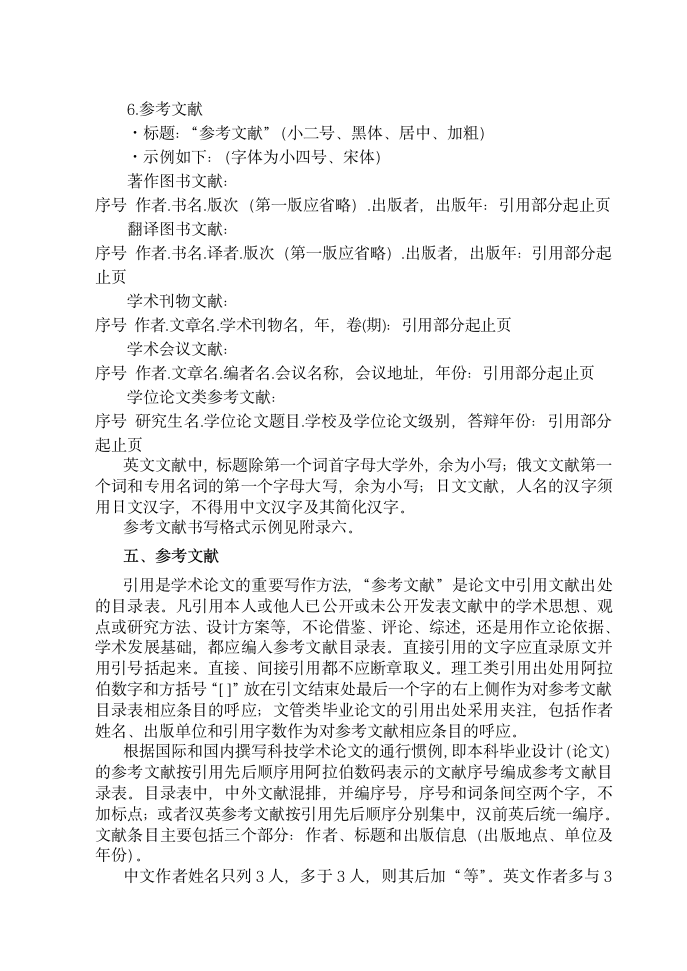 哈尔滨理工大学毕业设计规范第6页