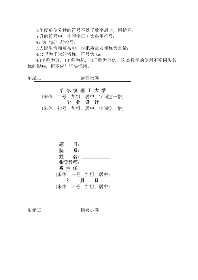 哈尔滨理工大学毕业设计规范第12页