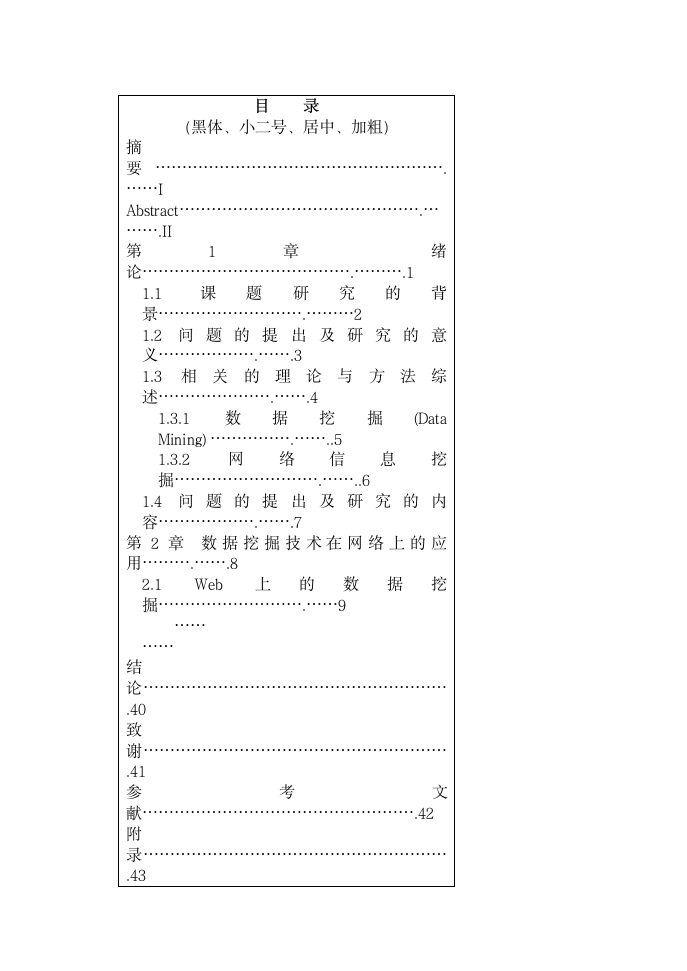 哈尔滨理工大学毕业设计规范第14页