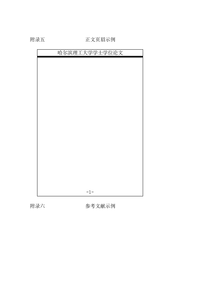 哈尔滨理工大学毕业设计规范第15页