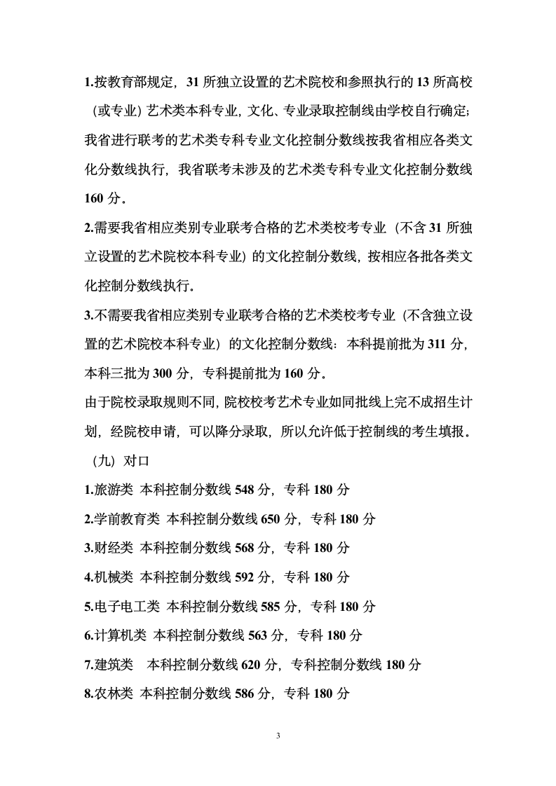 2013年河北省历年高考录取分数线及录取工作安排第3页