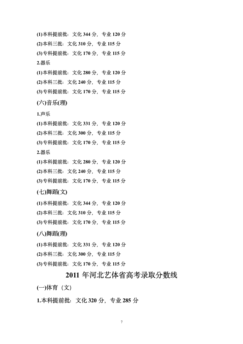 2013年河北省历年高考录取分数线及录取工作安排第7页