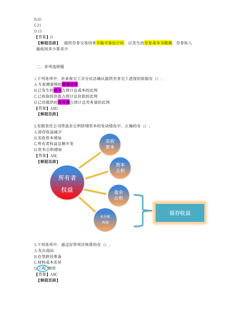 2018年初级会计资格考试题第4页