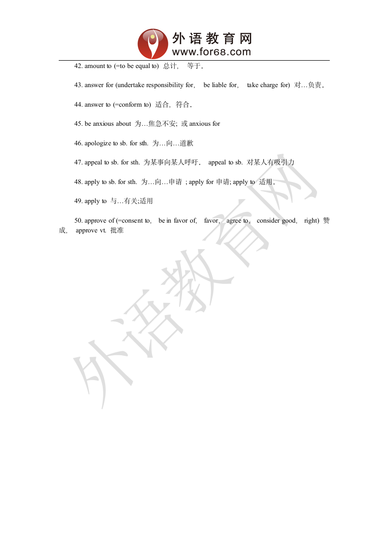 2013年学士学位英语高频词汇第3页