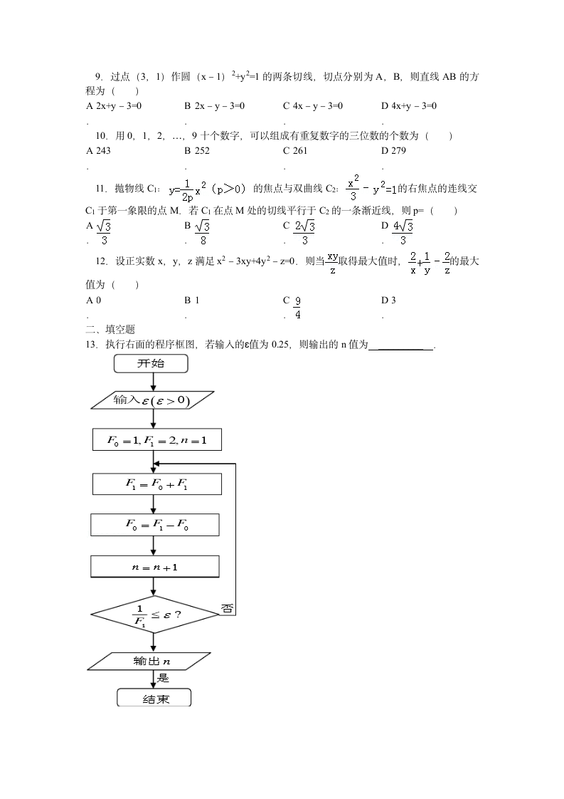 2013年山东省高考数学试卷第2页