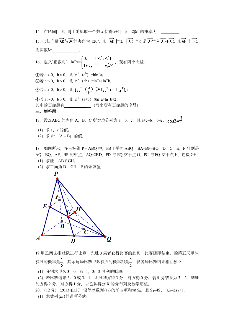 2013年山东省高考数学试卷第3页