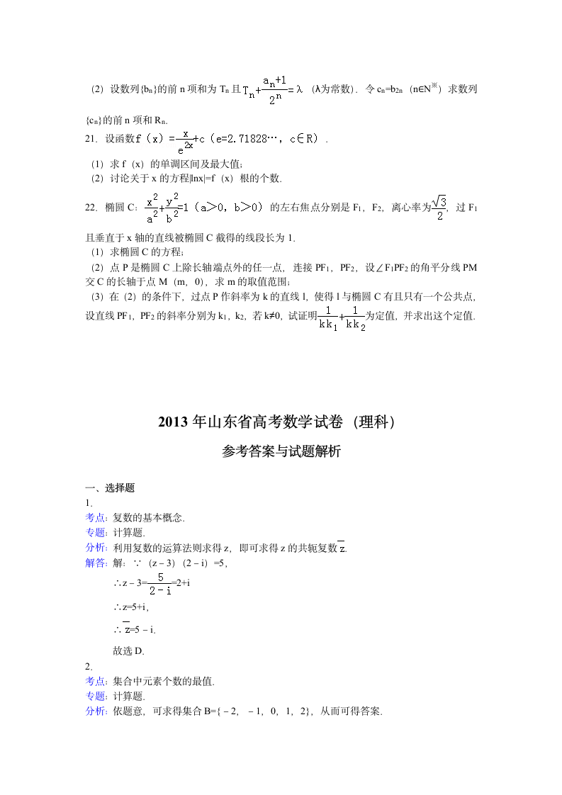 2013年山东省高考数学试卷第4页