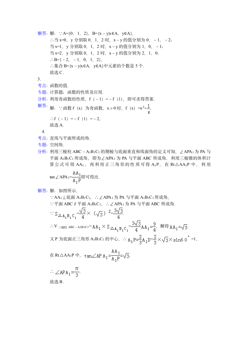 2013年山东省高考数学试卷第5页