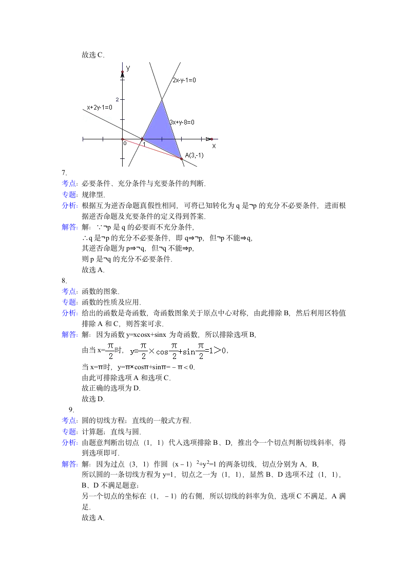 2013年山东省高考数学试卷第7页