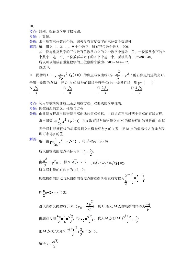 2013年山东省高考数学试卷第8页