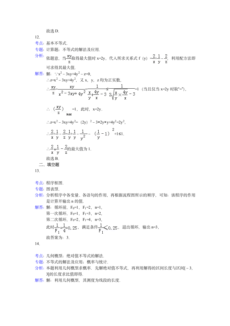 2013年山东省高考数学试卷第9页