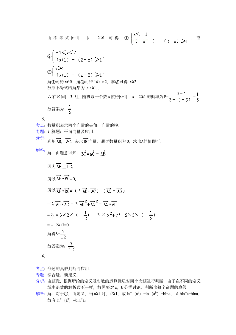 2013年山东省高考数学试卷第10页