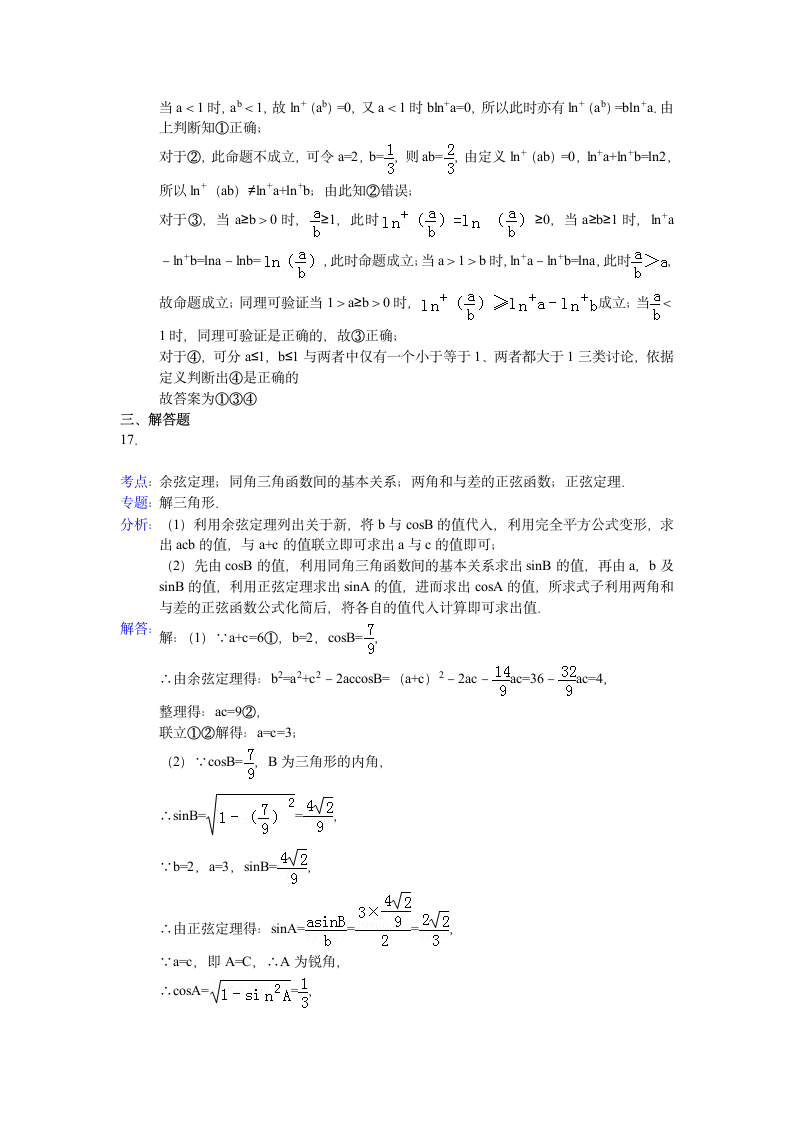 2013年山东省高考数学试卷第11页