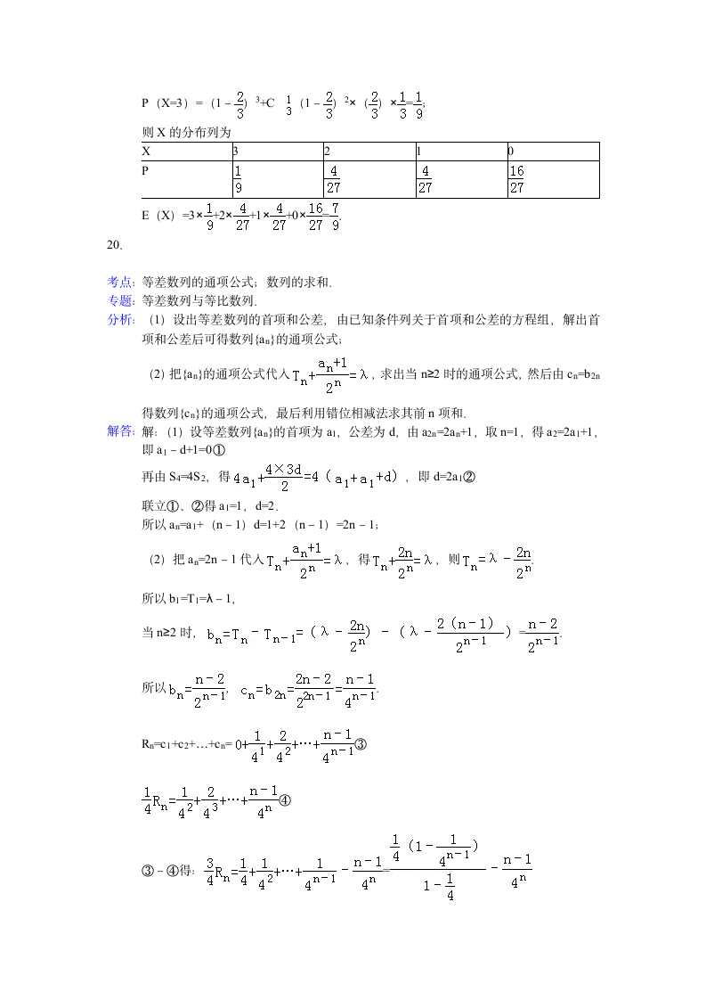 2013年山东省高考数学试卷第14页