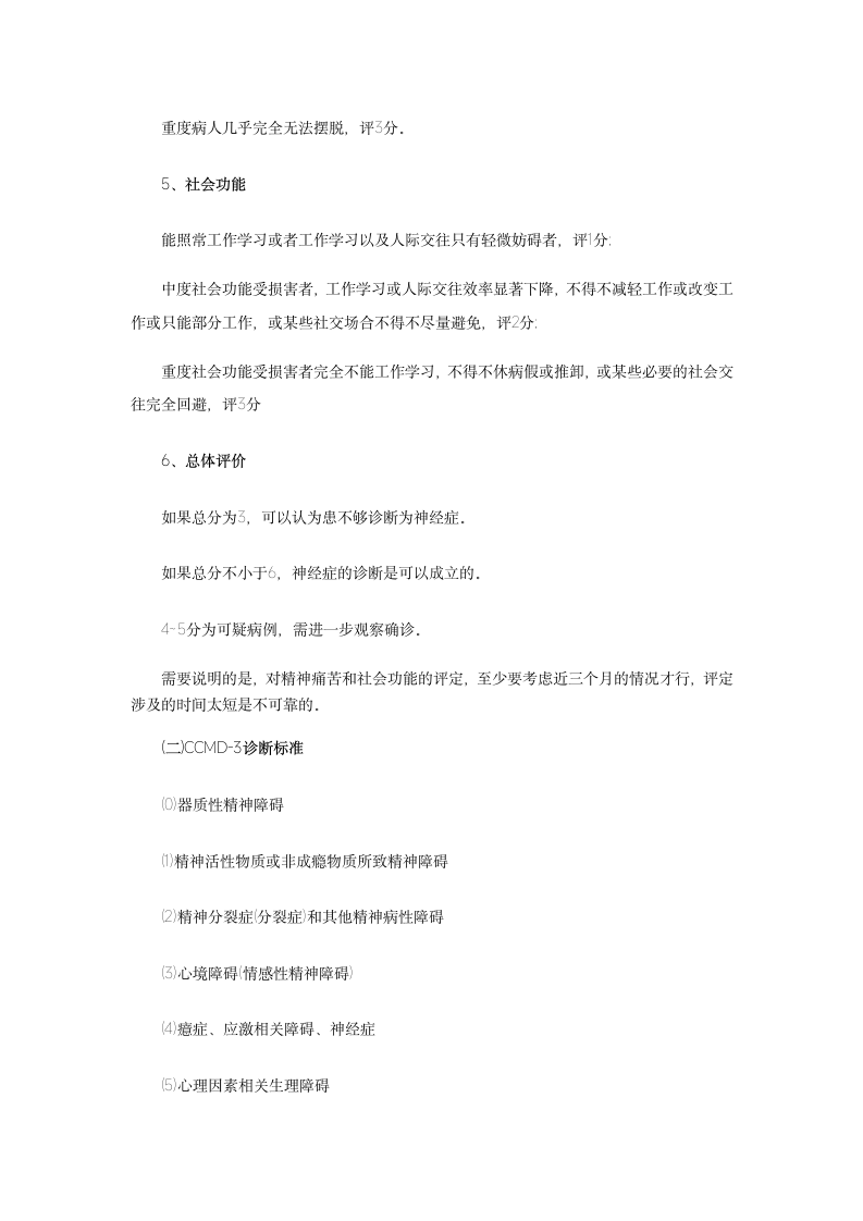 心理咨询师考试辅导资料：心理诊断第2页