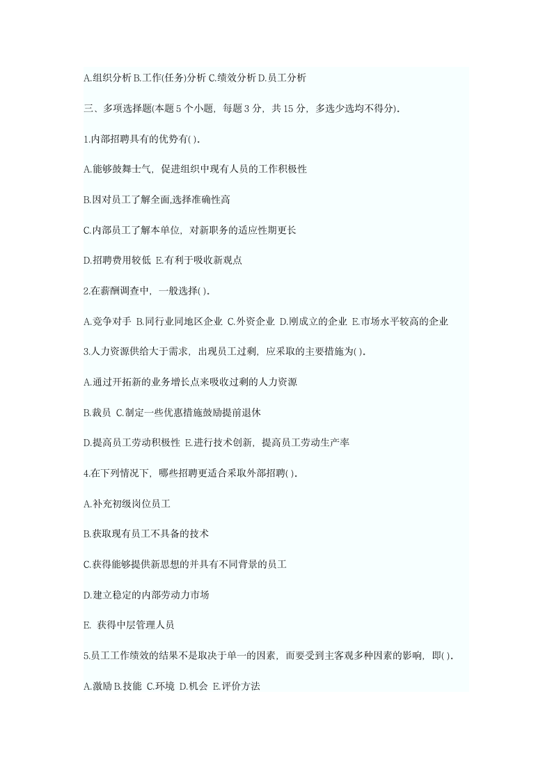 其他学校专升本模拟题第4页