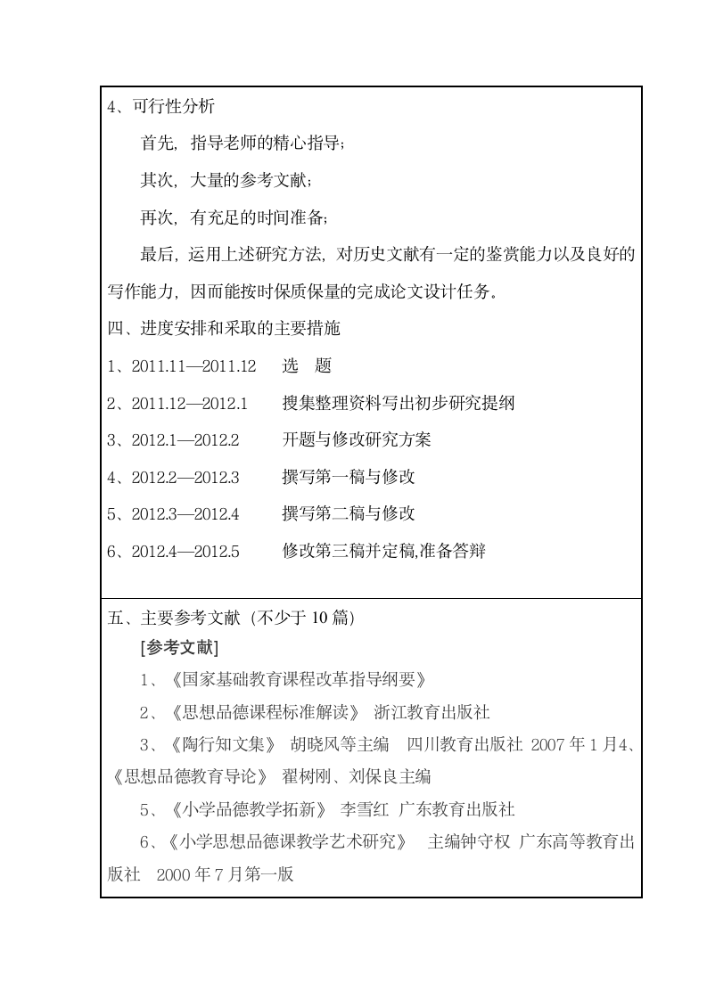 湖南人文科技学院开题报告书第5页