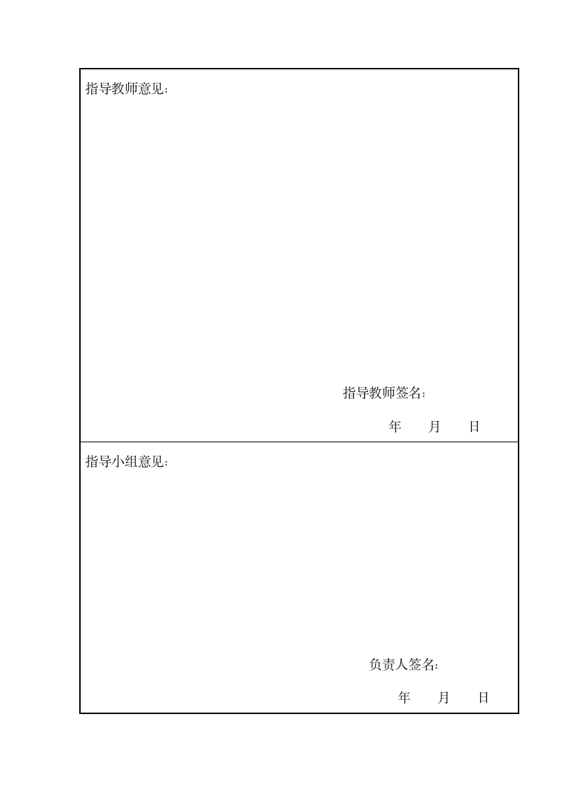 湖南人文科技学院开题报告书第7页