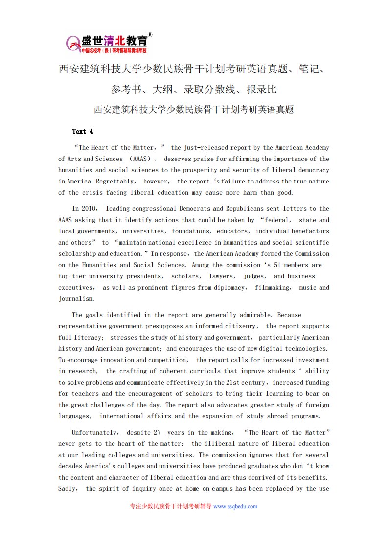 西安建筑科技大学少数民族骨干计划考研英语真题、笔记、参考书、大纲、录取分数线、报录比第1页