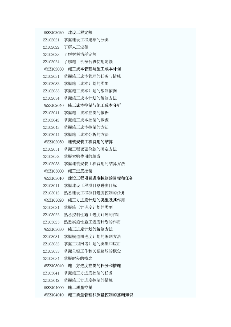 2014年二级建造师考试大纲第2页