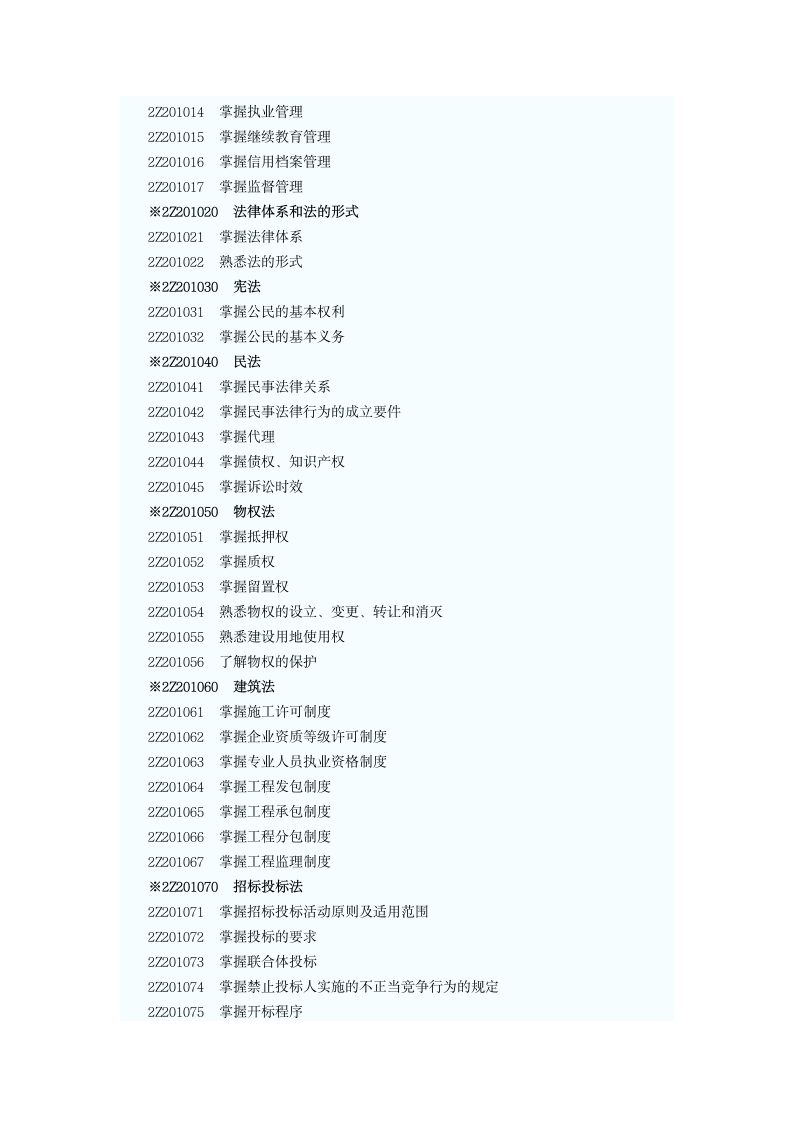 2014年二级建造师考试大纲第5页